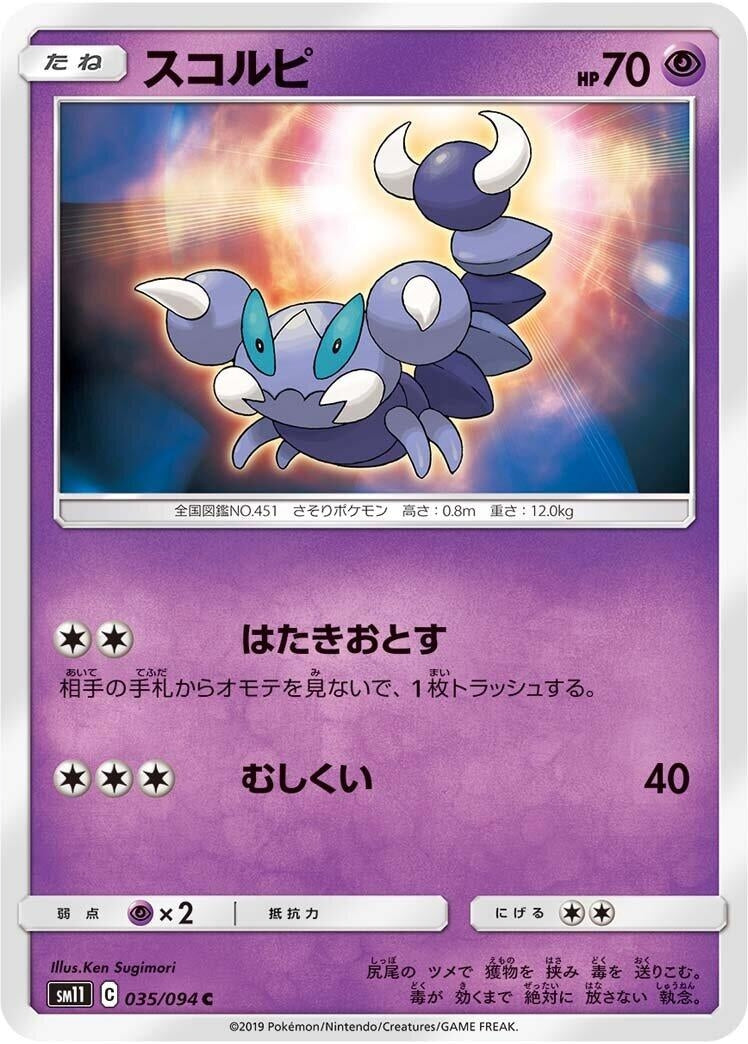 Image for Skorupi (035/094) (SM11: Miracle Twin) - Pokemon Japan