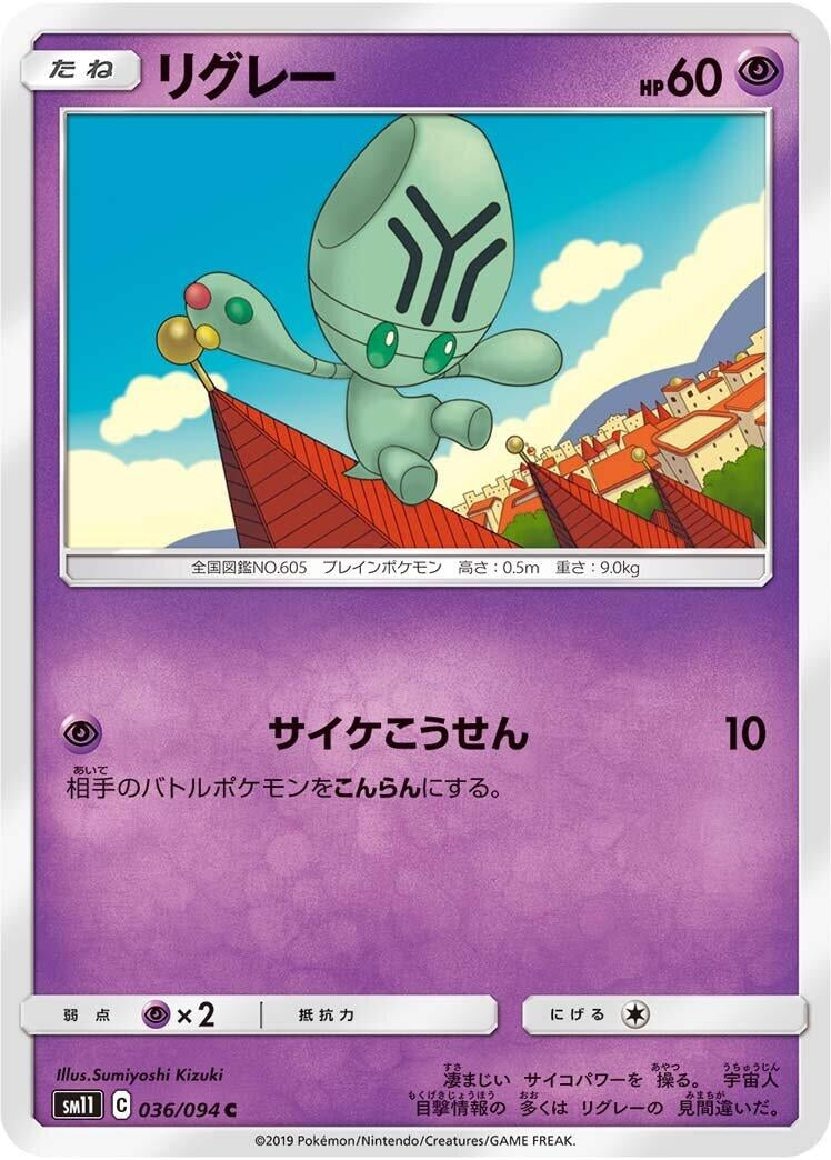 Image for Elgyem (036/094) (SM11: Miracle Twin) - Pokemon Japan