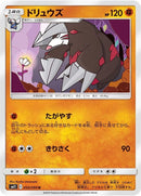 Image for Excadrill (050/094) (SM11: Miracle Twin) - Pokemon Japan