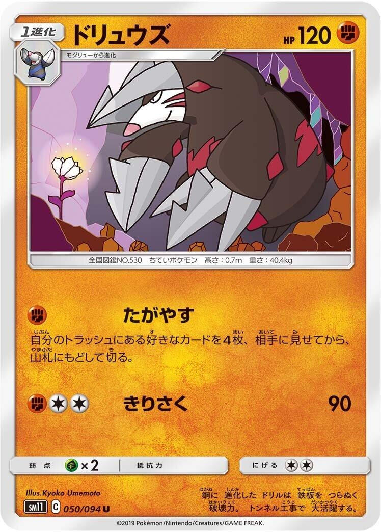Image for Excadrill (050/094) (SM11: Miracle Twin) - Pokemon Japan