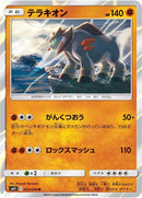 Image for Terrakion (053/094) (SM11: Miracle Twin) - Pokemon Japan