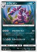 Image for Drapion (056/094) (SM11: Miracle Twin) - Pokemon Japan
