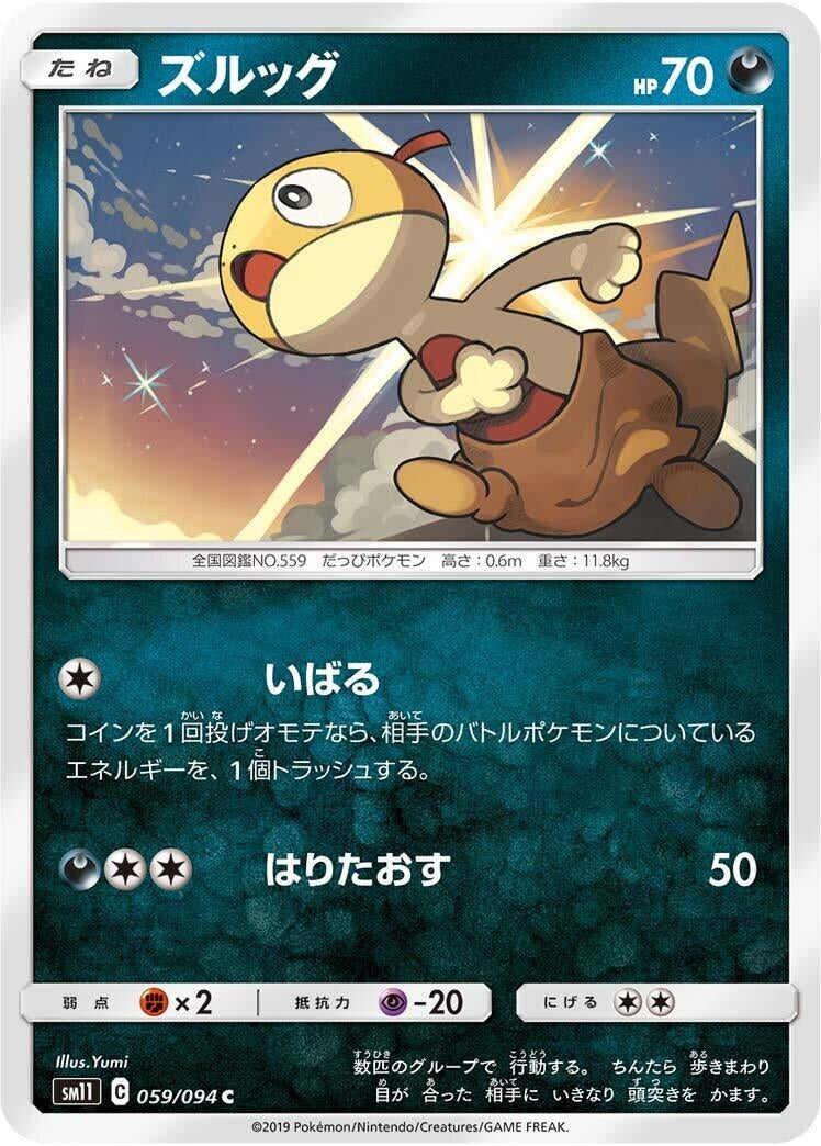Image for Scraggy (059/094) (SM11: Miracle Twin) - Pokemon Japan