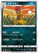 Image for Scrafty (060/094) (SM11: Miracle Twin) - Pokemon Japan