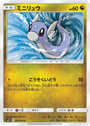 Image for Dratini (065/094) (SM11: Miracle Twin) - Pokemon Japan