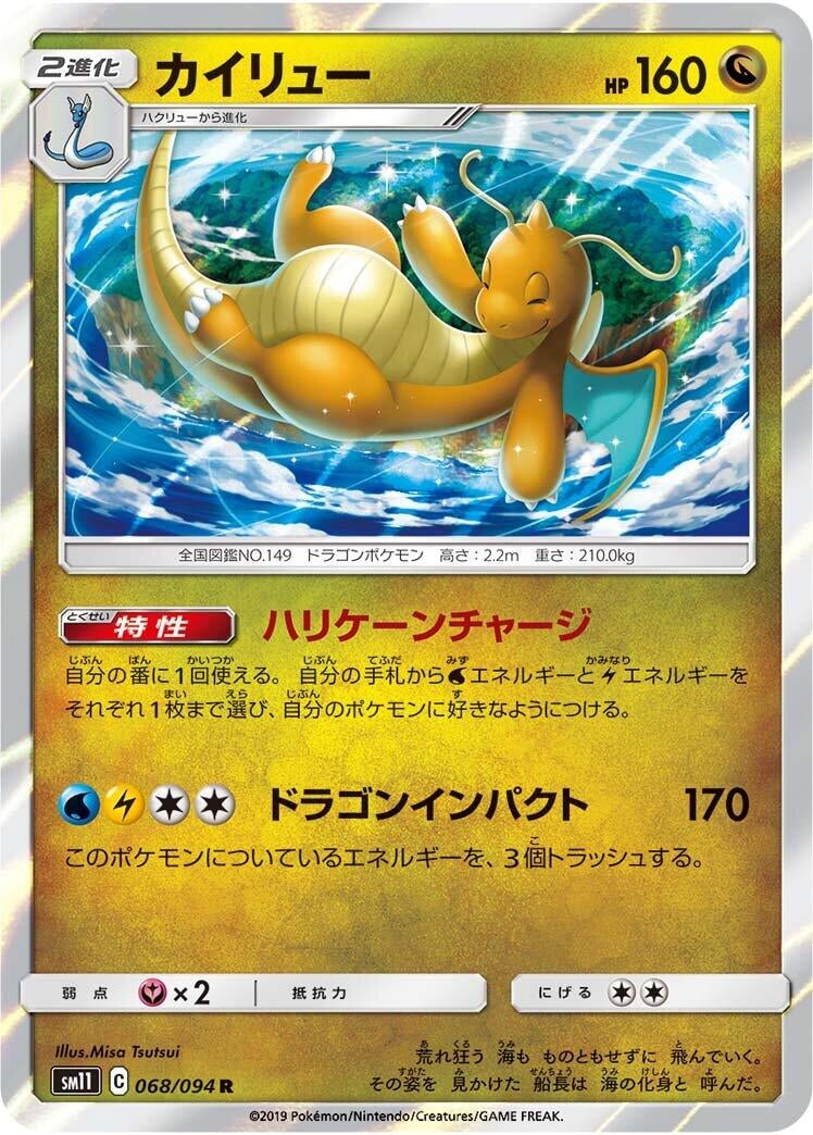Image for Dragonite (068/094) (SM11: Miracle Twin) - Pokemon Japan
