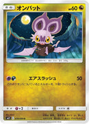 Image for Noibat (070/094) (SM11: Miracle Twin) - Pokemon Japan