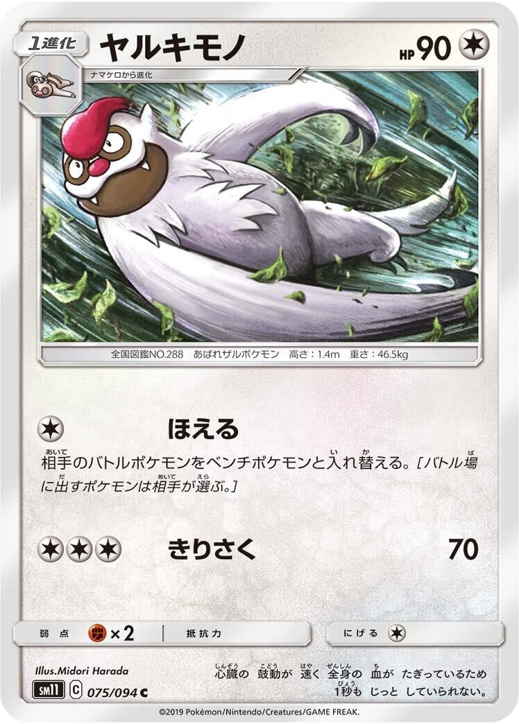 Image for Vigoroth (075/094) (SM11: Miracle Twin) - Pokemon Japan