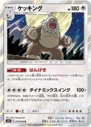 Image for Slaking (076/094) (SM11: Miracle Twin) - Pokemon Japan