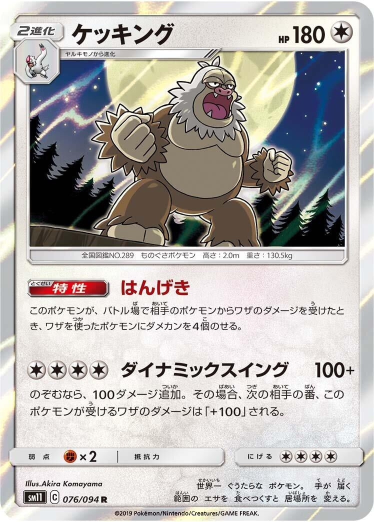 Image for Slaking (076/094) (SM11: Miracle Twin) - Pokemon Japan