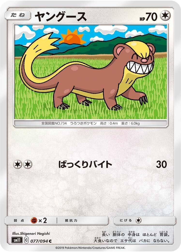 Image for Yungoos (077/094) (SM11: Miracle Twin) - Pokemon Japan