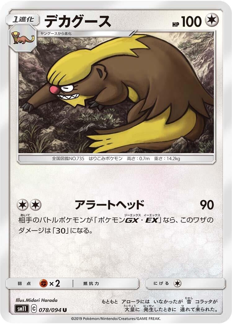 Image for Gumshoos (078/094) (SM11: Miracle Twin) - Pokemon Japan