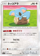 Image for Komala (080/094) (SM11: Miracle Twin) - Pokemon Japan