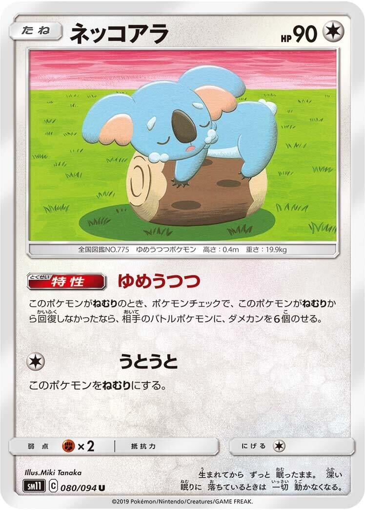 Image for Komala (080/094) (SM11: Miracle Twin) - Pokemon Japan
