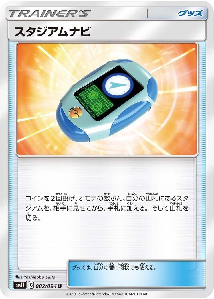Image for Stadium Nav (082/094) (SM11: Miracle Twin) - Pokemon Japan