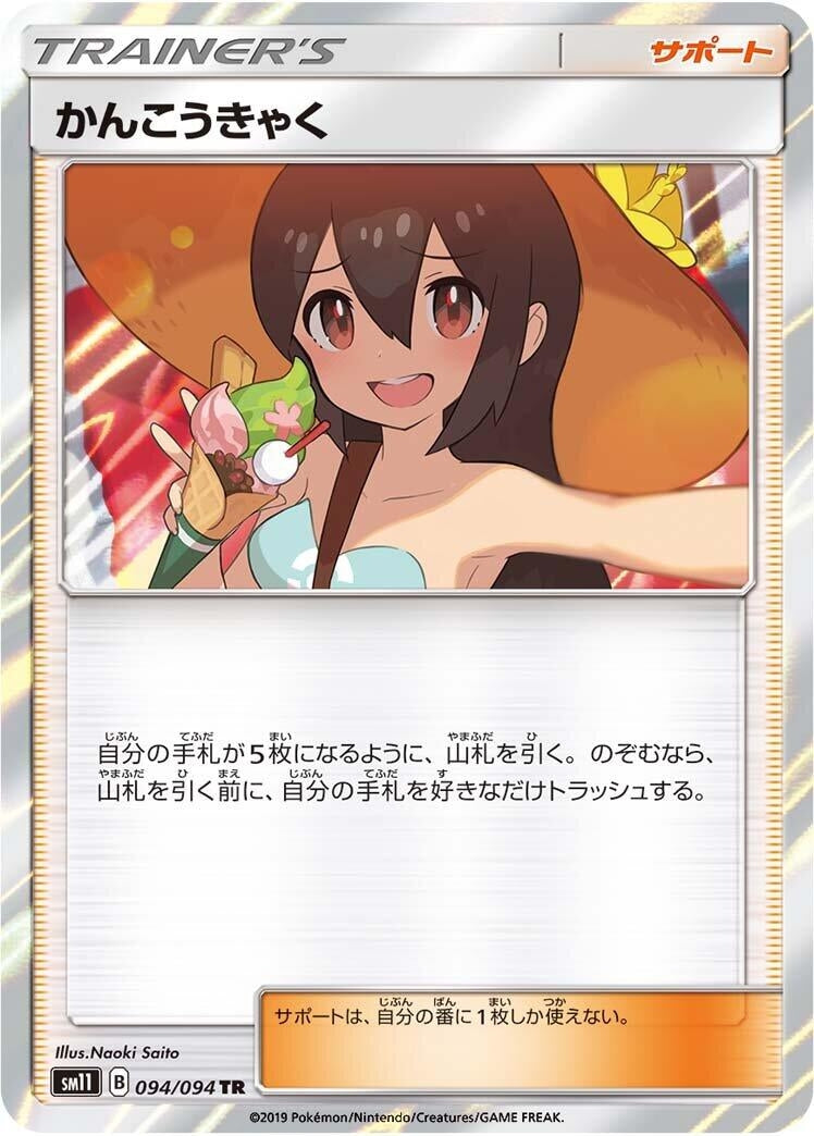 Image for Sightseer (094/094) (SM11: Miracle Twin) - Pokemon Japan