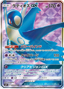 Image for Latios GX - 099/094 (99) (SM11)