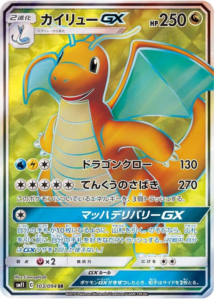 Image for Dragonite GX - 103/094 (103) (SM11)