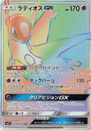 Image for Latios GX - 109/094 (109) (SM11)