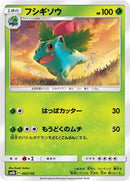 Image for Ivysaur (002/150) (SM8b: GX Ultra Shiny) - Pokemon Japan