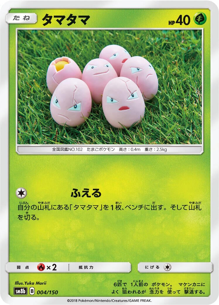 Image for Exeggcute (004/150) (SM8b: GX Ultra Shiny) - Pokemon Japan