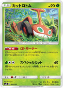 Image for Mow Rotom (005/150) (SM8b: GX Ultra Shiny) - Pokemon Japan