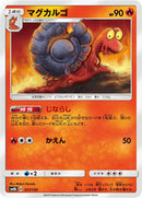 Image for Magcargo (011/150) (SM8b: GX Ultra Shiny) - Pokemon Japan
