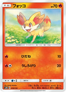 Image for Fennekin (019/150) (SM8b: GX Ultra Shiny) - Pokemon Japan
