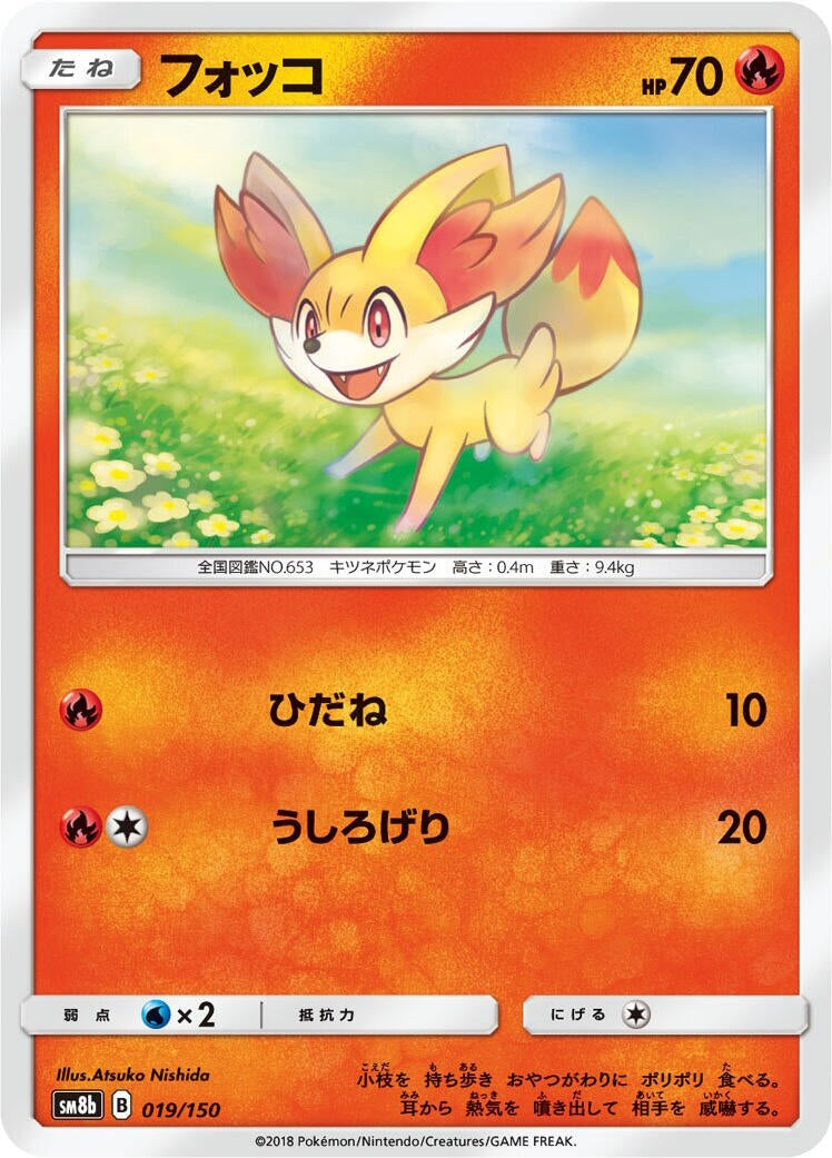 Image for Fennekin (019/150) (SM8b: GX Ultra Shiny) - Pokemon Japan
