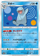 Image for Quagsire (024/150) (SM8b: GX Ultra Shiny) - Pokemon Japan