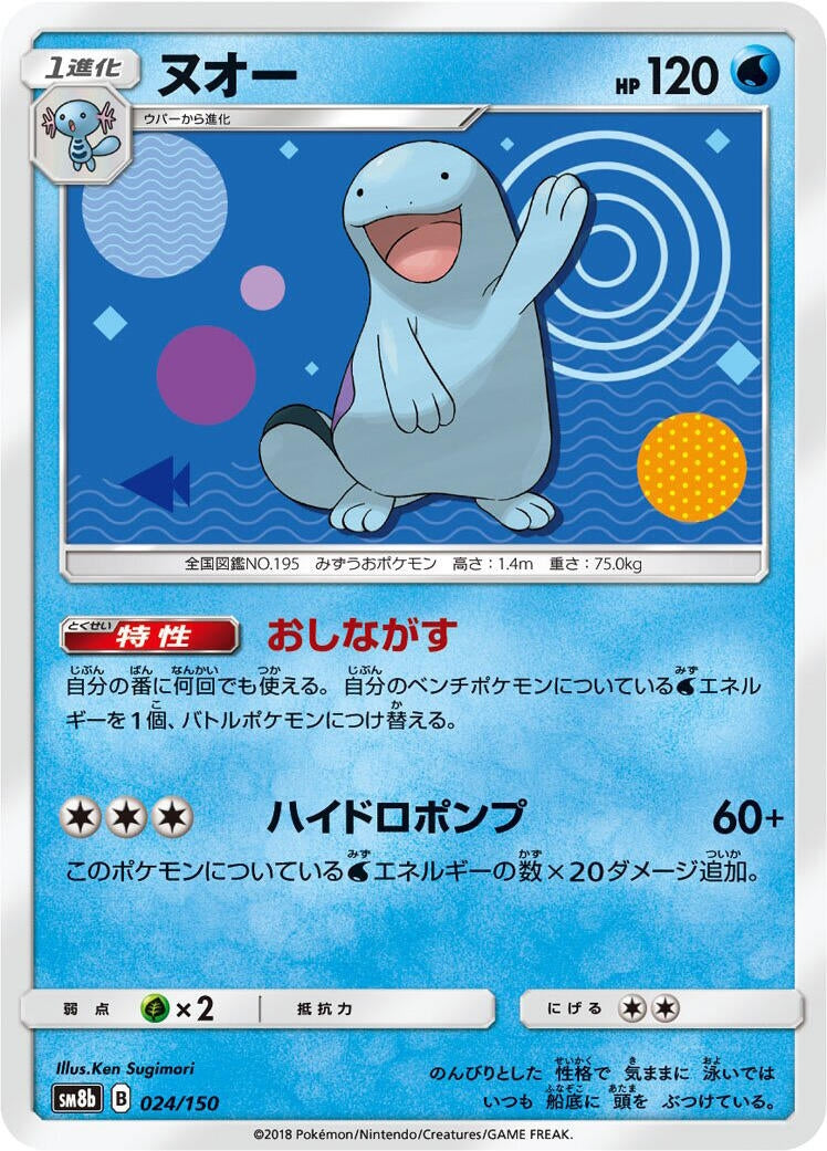 Image for Quagsire (024/150) (SM8b: GX Ultra Shiny) - Pokemon Japan