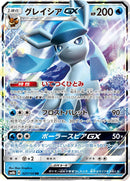 Image for Glaceon GX (027/150) (SM8b: GX Ultra Shiny) - Pokemon Japan