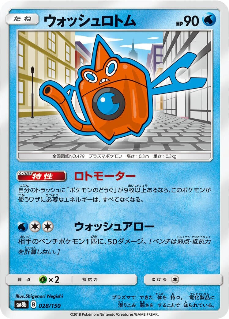 Image for Wash Rotom (028/150) (SM8b: GX Ultra Shiny) - Pokemon Japan