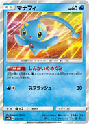 Image for Manaphy (030/150) (SM8b: GX Ultra Shiny) - Pokemon Japan