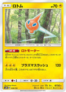 Image for Rotom (036/150) (SM8b: GX Ultra Shiny) - Pokemon Japan