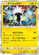 Image for Xurkitree (038/150) (SM8b: GX Ultra Shiny) - Pokemon Japan
