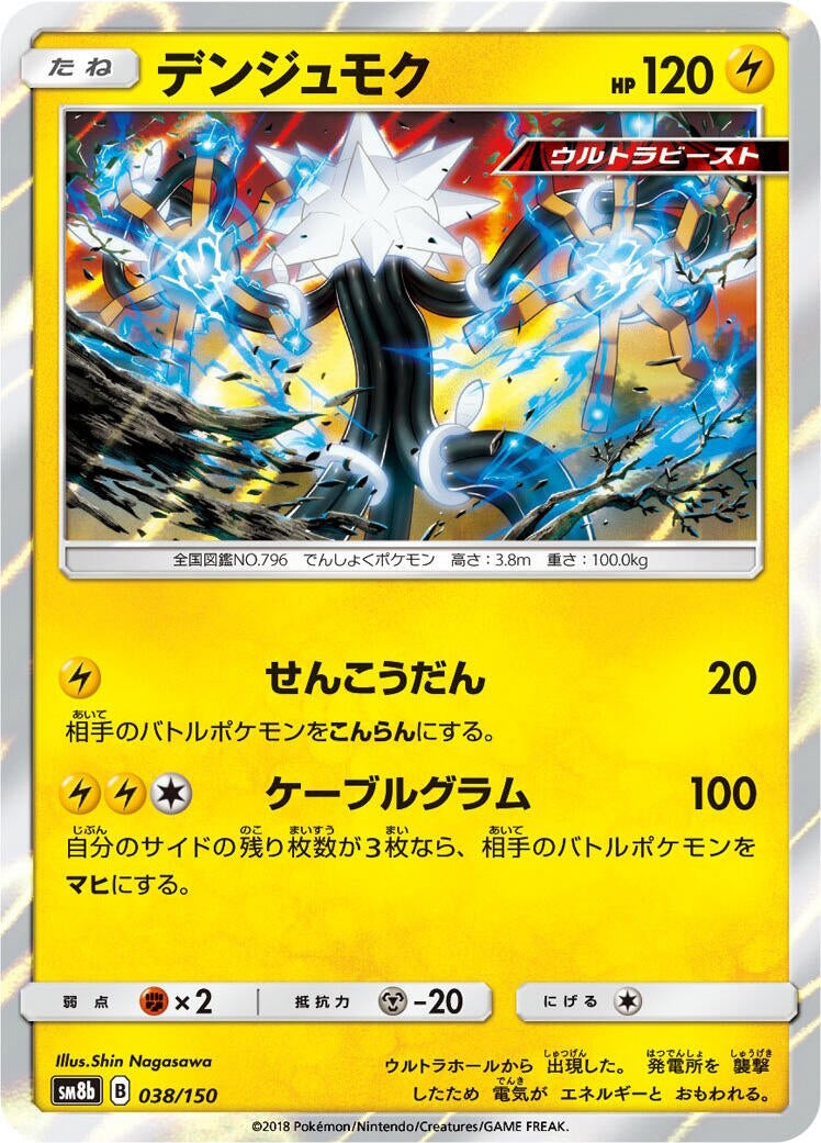 Image for Xurkitree (038/150) (SM8b: GX Ultra Shiny) - Pokemon Japan