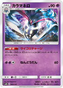 Image for Malamar (043/150) (SM8b: GX Ultra Shiny) - Pokemon Japan