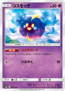 Image for Cosmog (045/150) (SM8b: GX Ultra Shiny) - Pokemon Japan