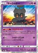Image for Marshadow (050/150) (SM8b: GX Ultra Shiny) - Pokemon Japan