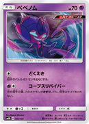 Image for Poipole (051/150) (SM8b: GX Ultra Shiny) - Pokemon Japan