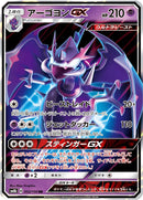 Image for Naganadel GX (052/150) (SM8b: GX Ultra Shiny) - Pokemon Japan