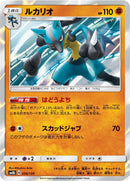 Image for Lucario (056/150) (SM8b: GX Ultra Shiny) - Pokemon Japan
