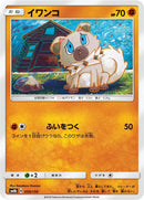 Image for Rockruff (059/150) (SM8b: GX Ultra Shiny) - Pokemon Japan