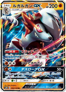 Image for Lycanroc GX (060/150) (SM8b: GX Ultra Shiny) - Pokemon Japan