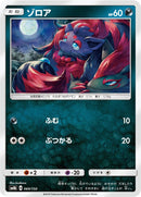 Image for Zorua (069/150) (SM8b: GX Ultra Shiny) - Pokemon Japan