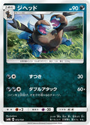 Image for Zweilous (072/150) (SM8b: GX Ultra Shiny) - Pokemon Japan