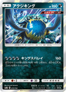 Image for Guzzlord (075/150) (SM8b: GX Ultra Shiny) - Pokemon Japan