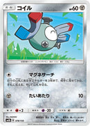 Image for Magnemite (078/150) (SM8b: GX Ultra Shiny) - Pokemon Japan