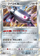Image for Magnezone (080/150) (SM8b: GX Ultra Shiny) - Pokemon Japan